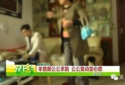 广西婆婆出轨爆料新闻事件,家庭伦理风波引发社会关注